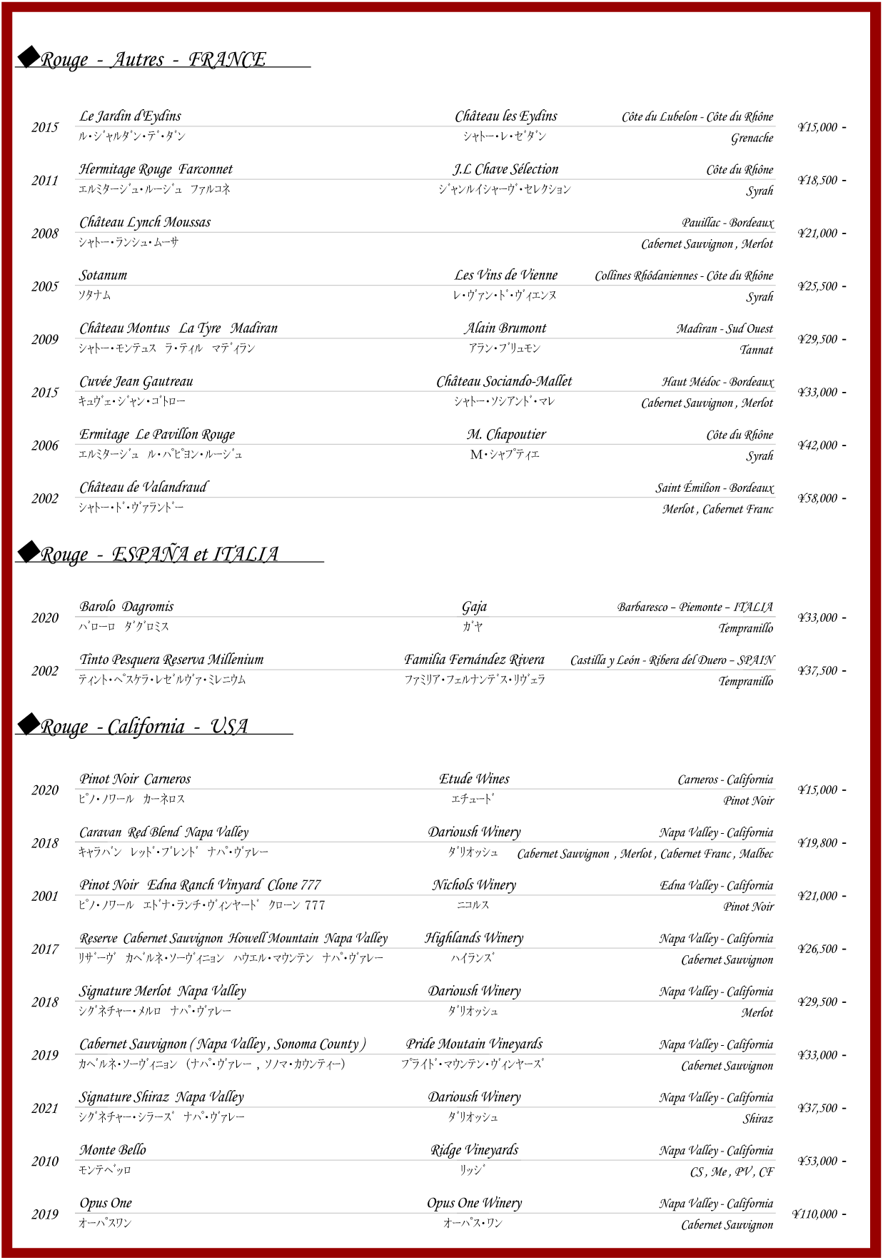 ワインリスト2026