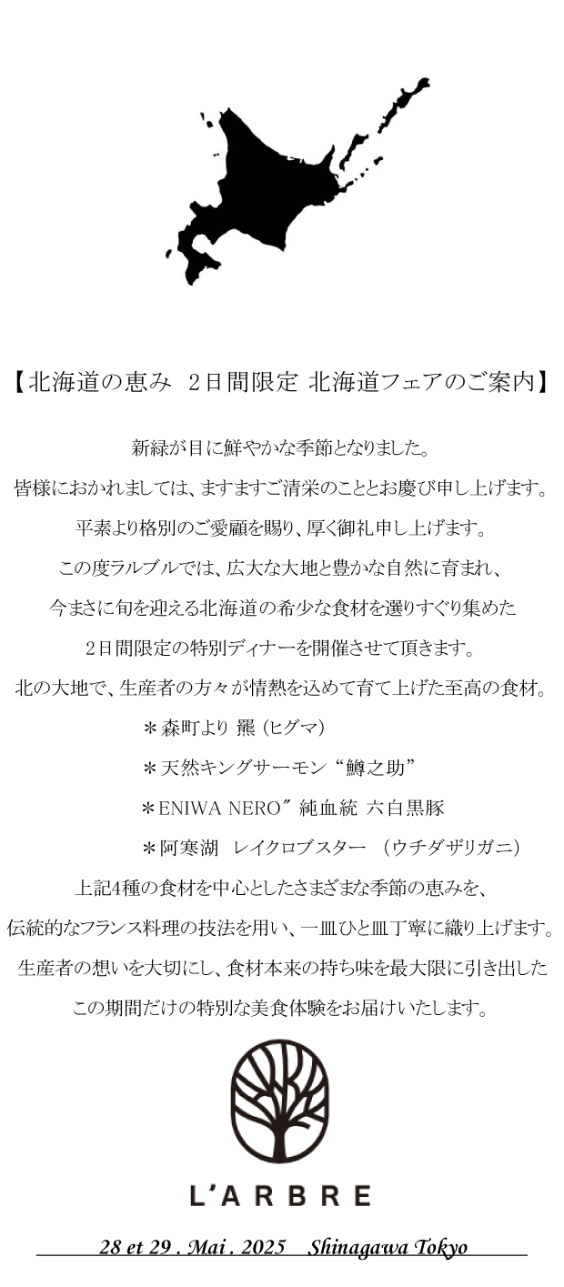 北海道の恵み 2日間限定 北海道フェアのご案内