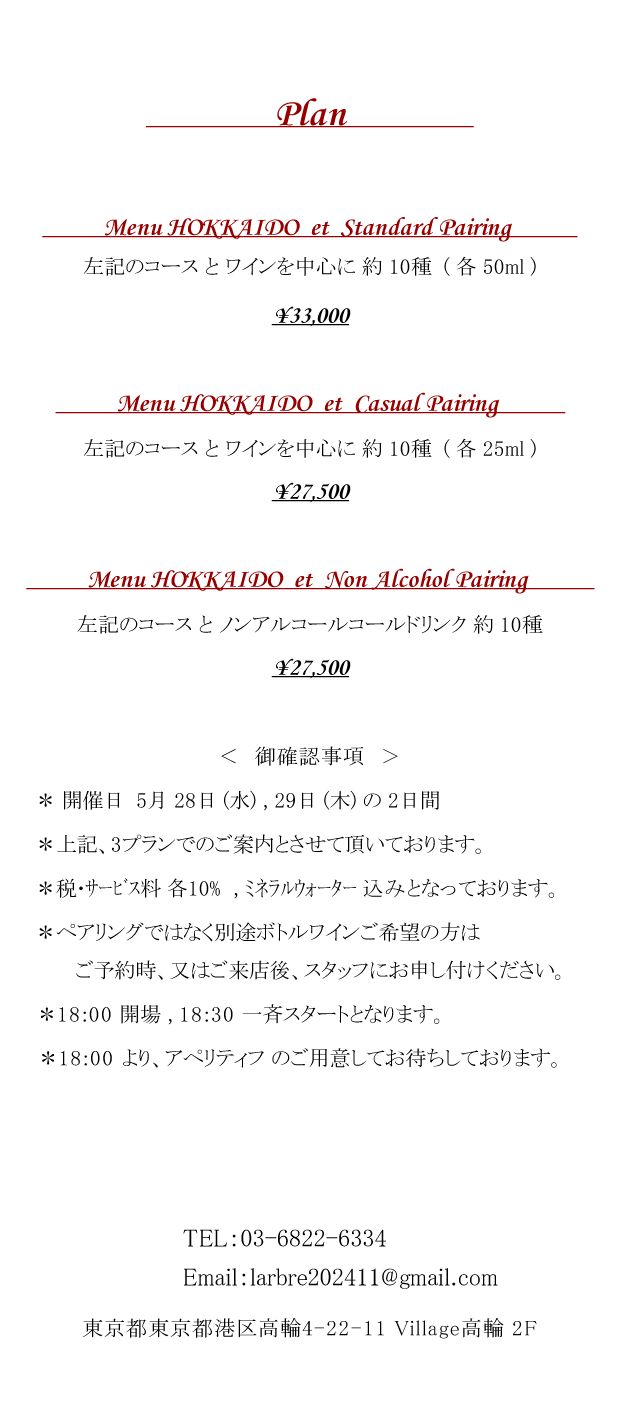 北海道の恵み 2日間限定 北海道フェアのご案内