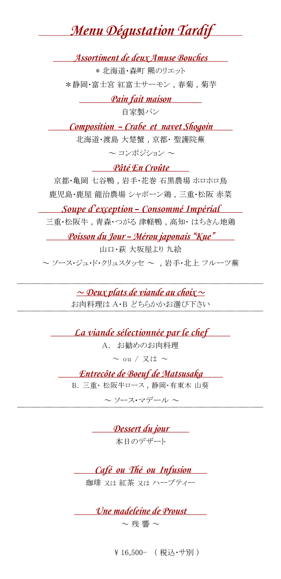 《DINNER》【Menu Dégustation tardif】『月～木 ／ 20:00～2H』 [お皿数を減らしてのテイスティング･コース] 】