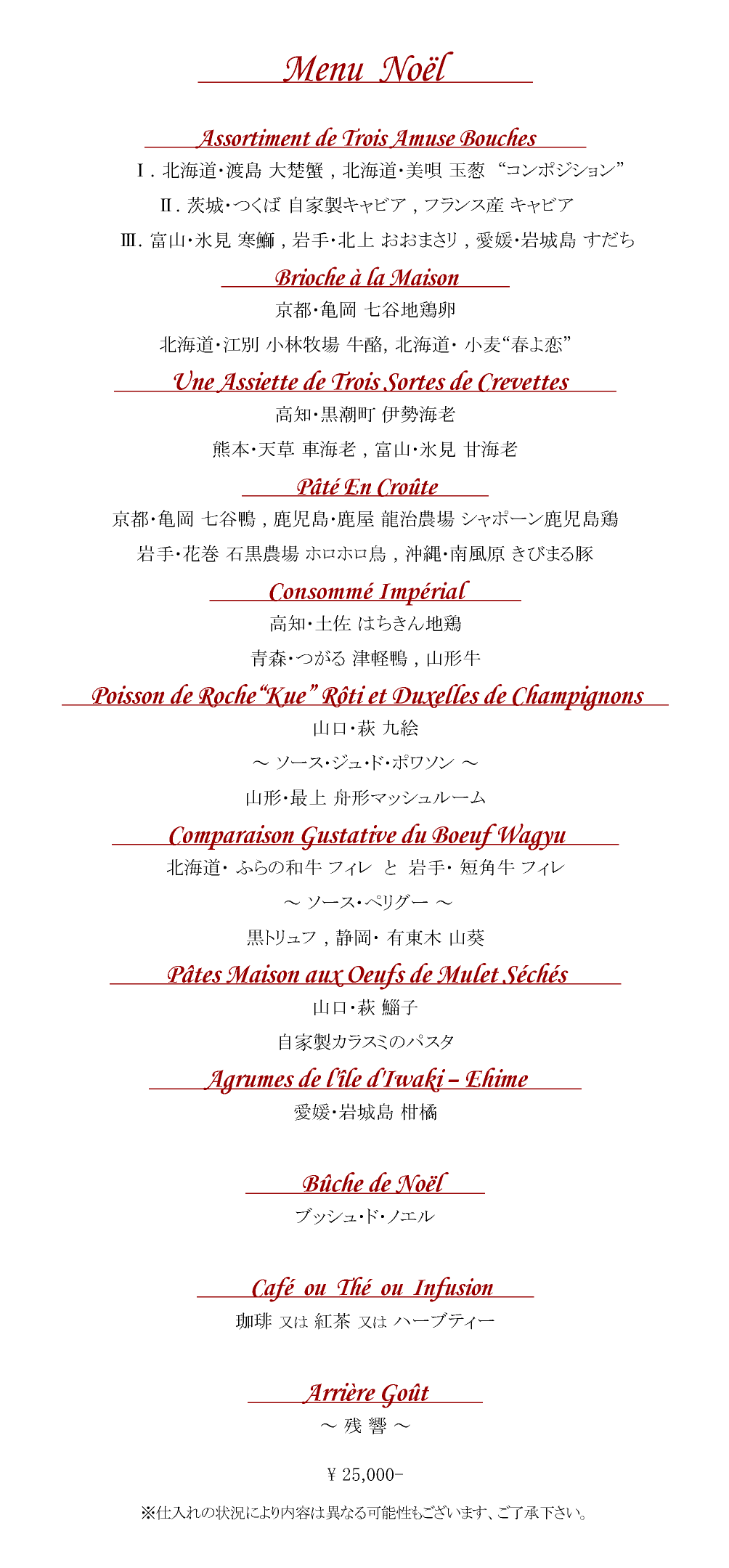 【Menu Noël】クリスマスコース